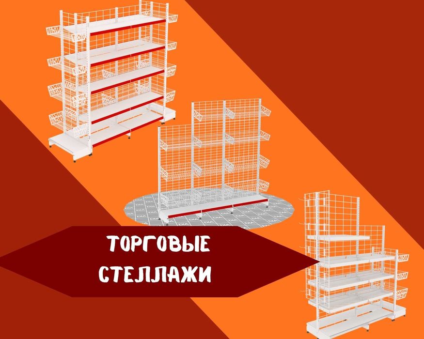 Стеллажи металлические сборные, стеллаж с полками, железные стеллажи