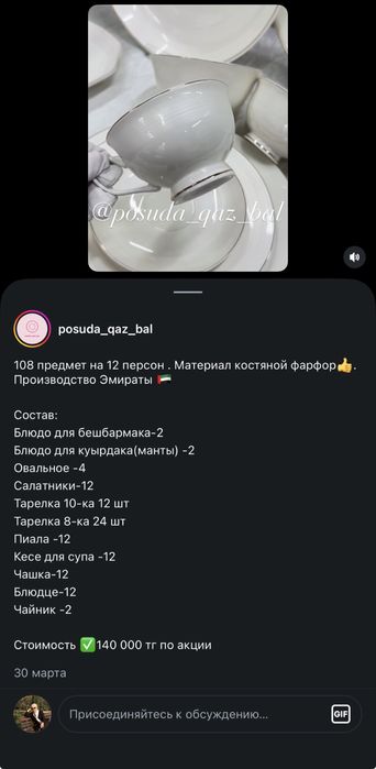 108 предметов костяной фарфор.