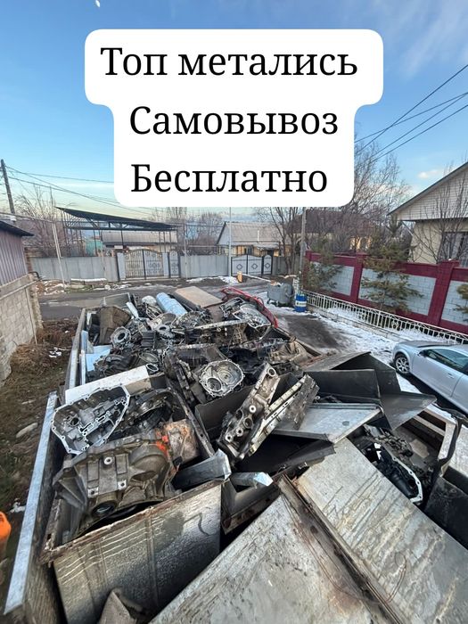Прием металл ДОРОГО
