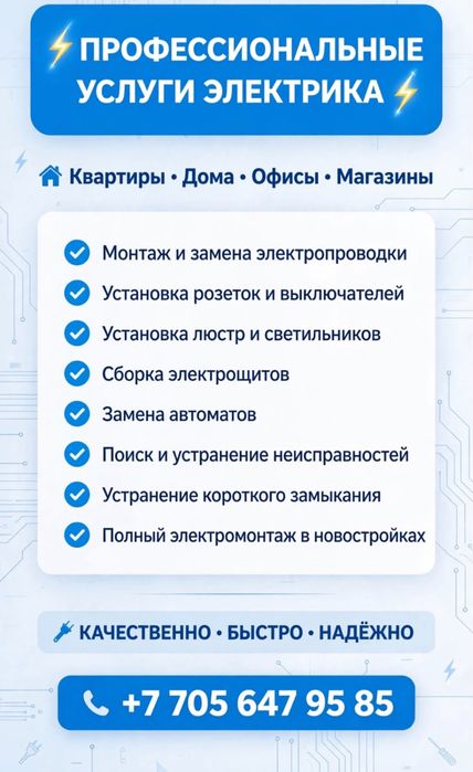 Электрик профессионалные услуги