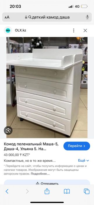 Комод пеленалный ДАША -4