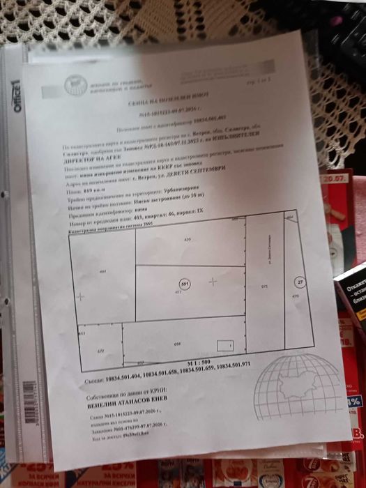 Продавам парцели