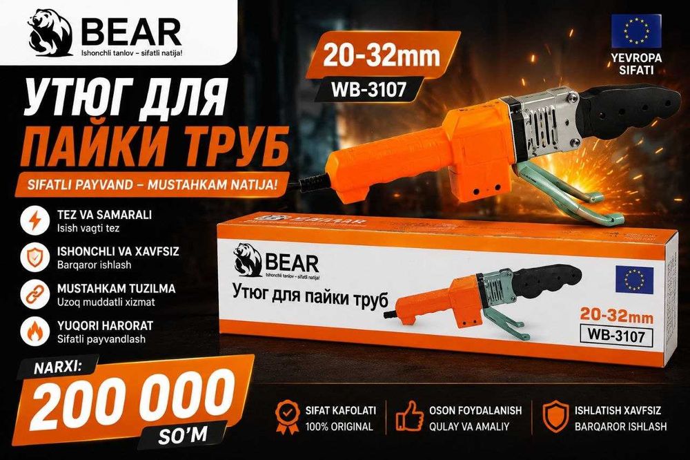Утюг для пластивых труб
