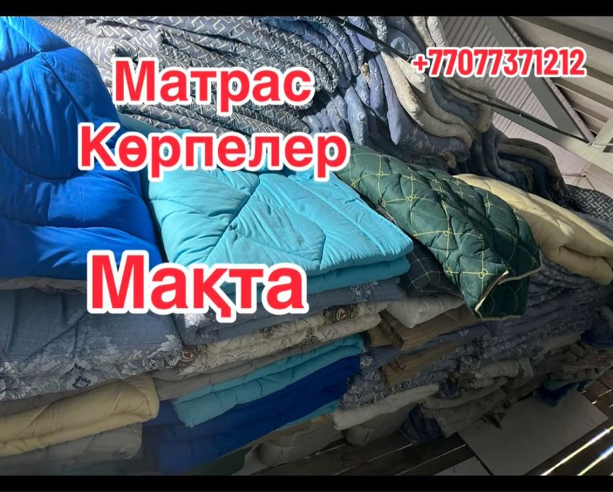 Вато Матрас Одяло