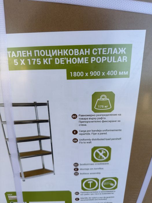 Метален  подцинкован стелаж 5х175 кг 1800х900х400