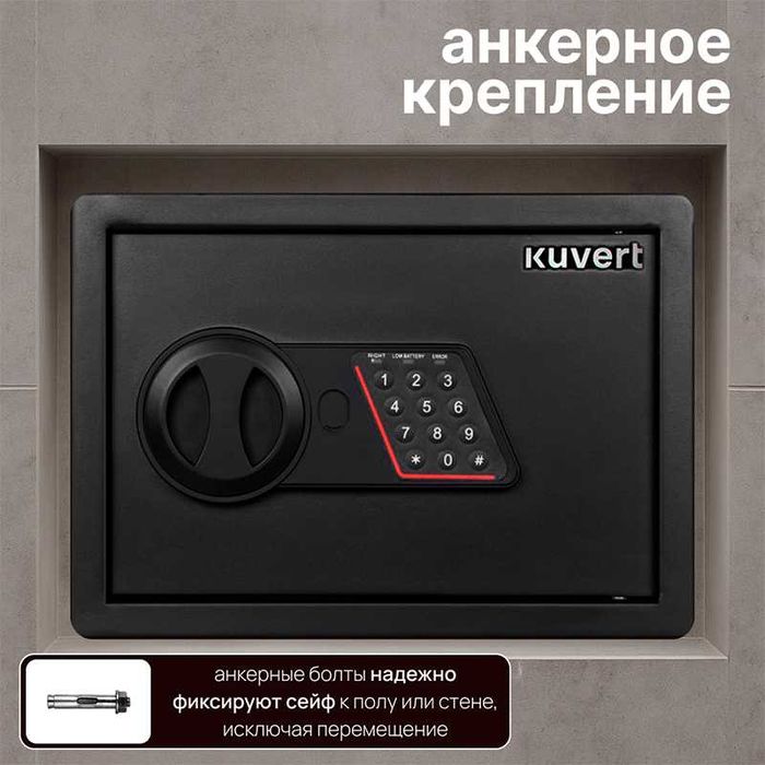 Сейф KUVERT "20ebl"