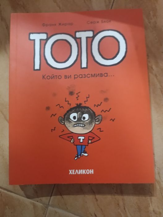 Тото 1.2.3 част - 12 евро всички