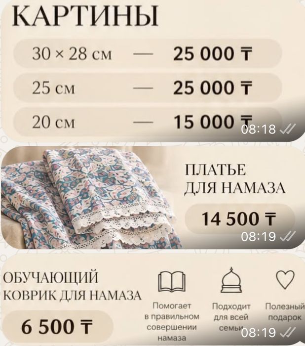 Намазники одежда для намаза