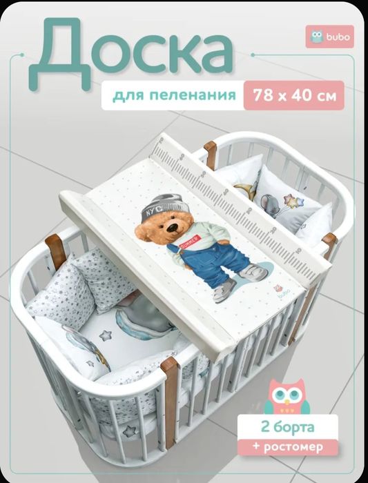 Доска для пеленания
