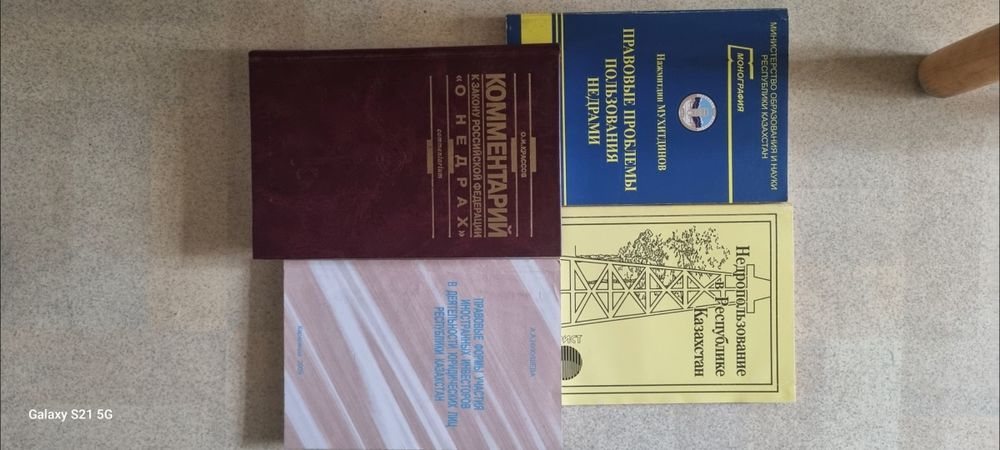 Книги по юриспруденции