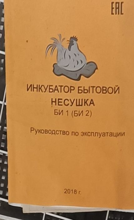 Продажа Инкубатора
