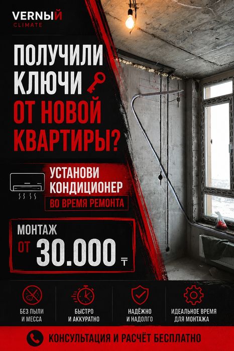 Получили ключи от новой квартиры? Установите кондиционер сейчас