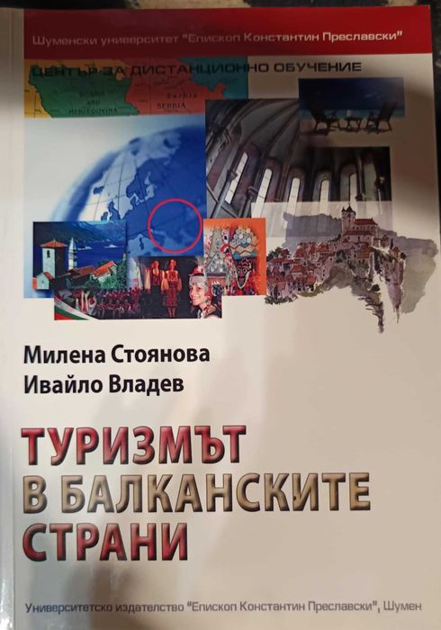 Учебна литература по туризъм, реклама и комуникации