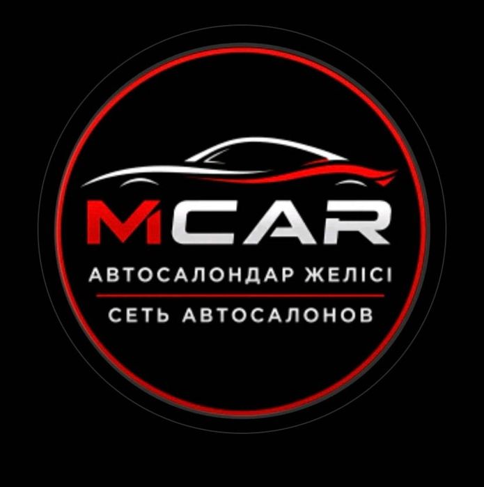 Автосалон Mcar с ПВ/без ПВ.