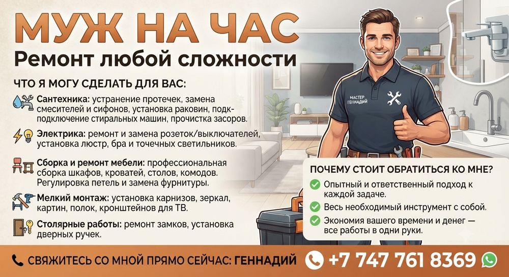 Муж на час быстро и качественно