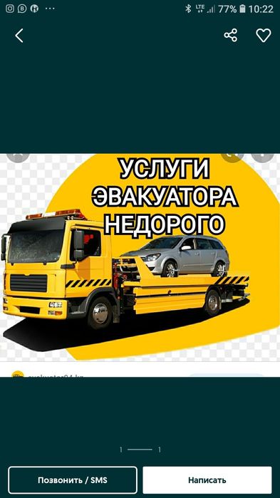 Эвакуатор манипулятор бектобе 24 часа