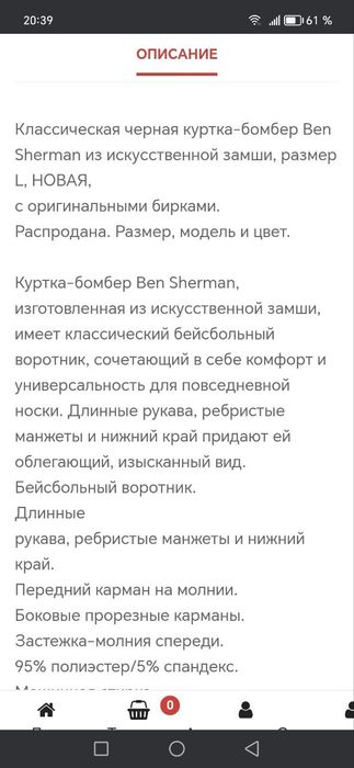 Куртка Ben Sherman bomber.p-L. 52.