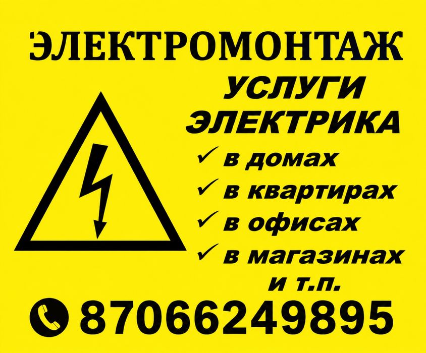 электрик вызов на дом