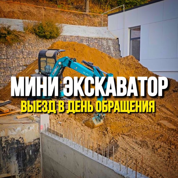 Мини экскаватор Котлованы, фундамент, ямы