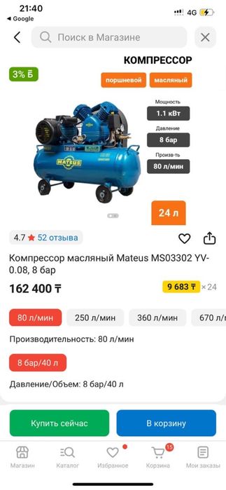 Компрессор масляный Mateus