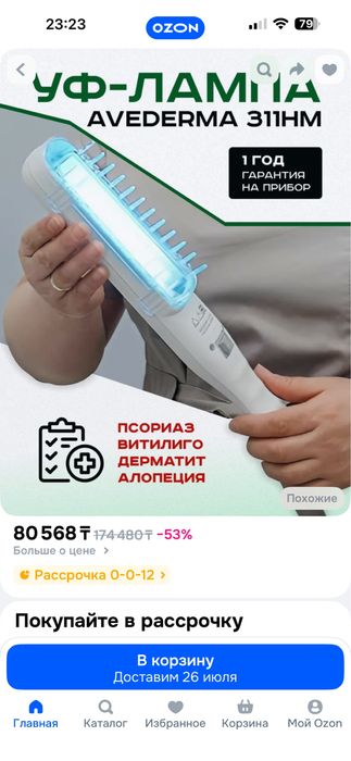 Продажа Лампы Уф 311