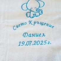 Хавлия с бродерия за кръщене