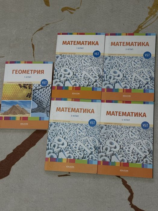 математика,геометрия китап ҰБТ