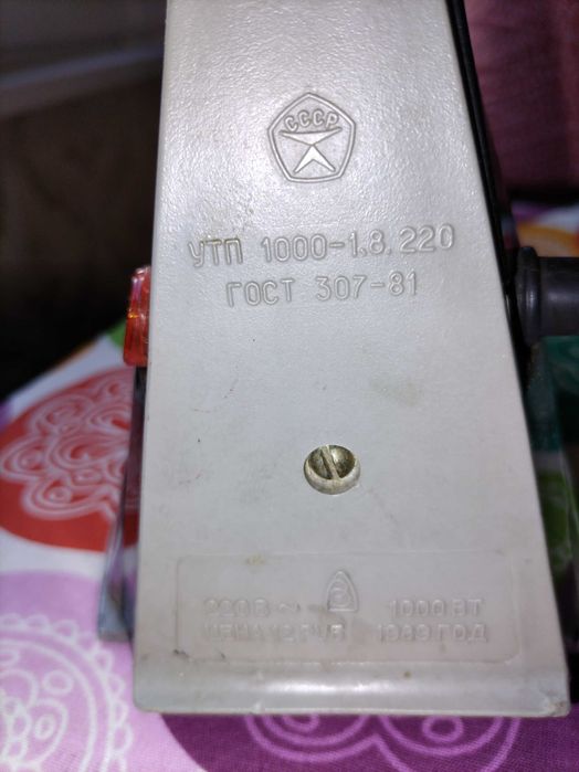 Продавам руска ютия, работеща.