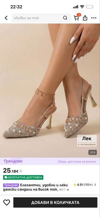 Обувки с ток  от шийн