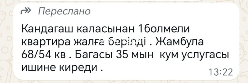 Жалга квартира беремин