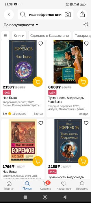 Книги Ефремова. Фантастика. Новые.