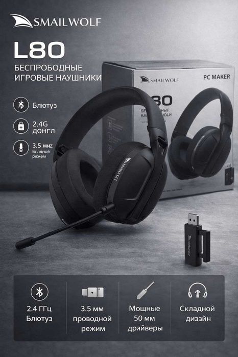 Наушник , SMailwolf L80, Беспроводной науник, наушники