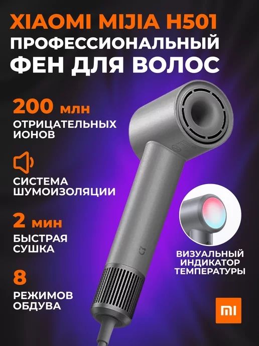 Фен для волос Mijia dryer H501