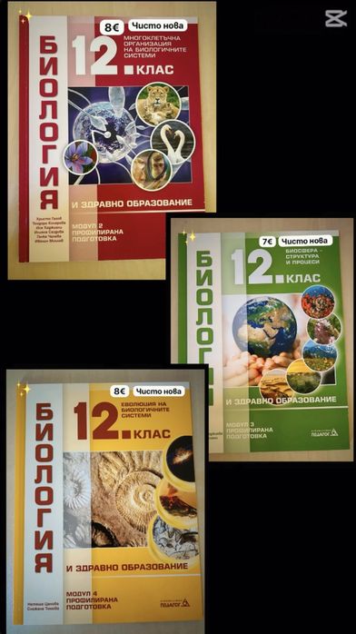 Учебници и сборници за 9,10,11и12 клас и книги