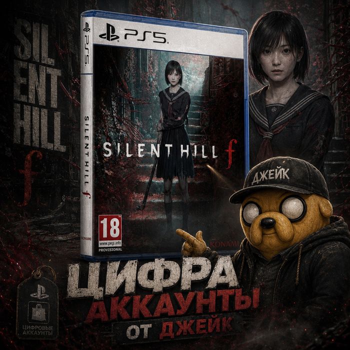 Цифровой Аккаунт | Silent Hill f - PS5