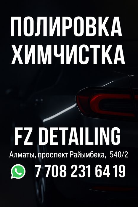 Химчистка авто Алматы Чисто как с автосалона