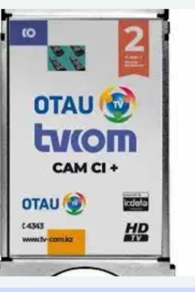 Продам KAM модуль OTAUTV