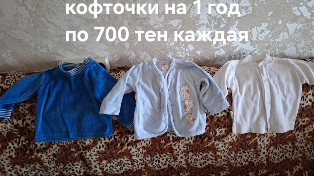 Кофты детские на мальчика
