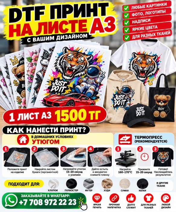 ДТФ принты А3 с вашим дизайном