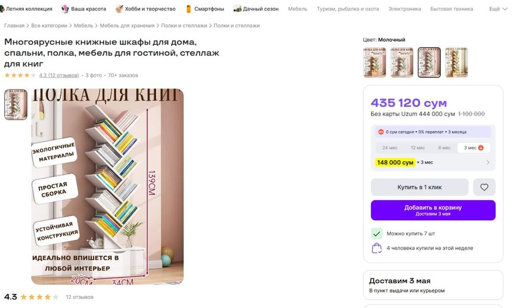 Kitob javon juda qulay