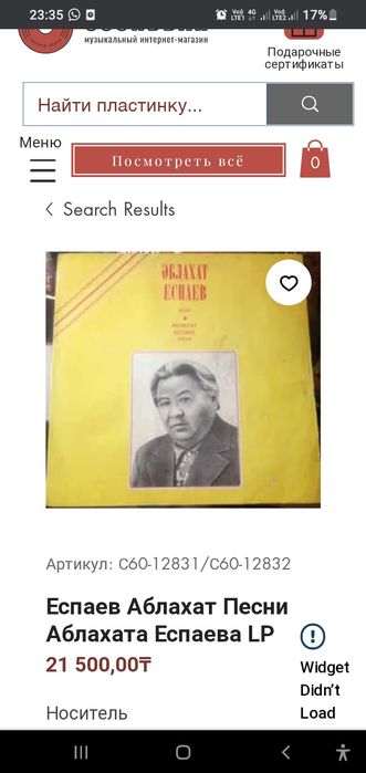 Винил Аблахат Еспаев