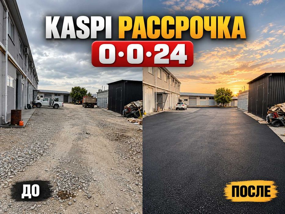Качество! Асфальтирование Благоустройство Подготовка основания Бордюры
