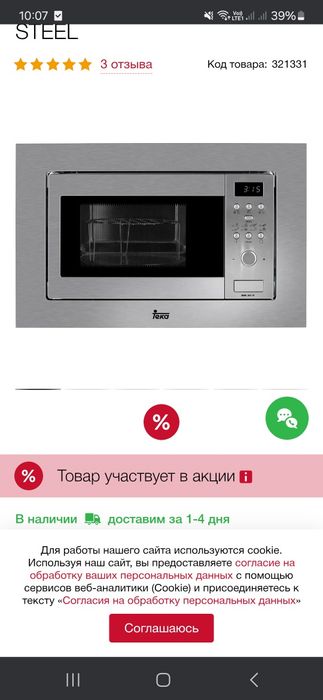 Встраеваемая микроволновка