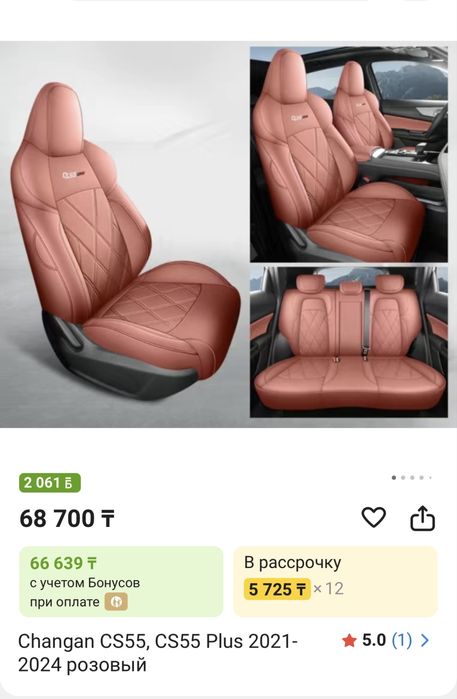 Чехол чанган кс55 плюс