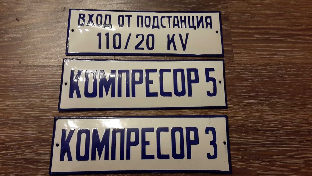 Емайлирани табели