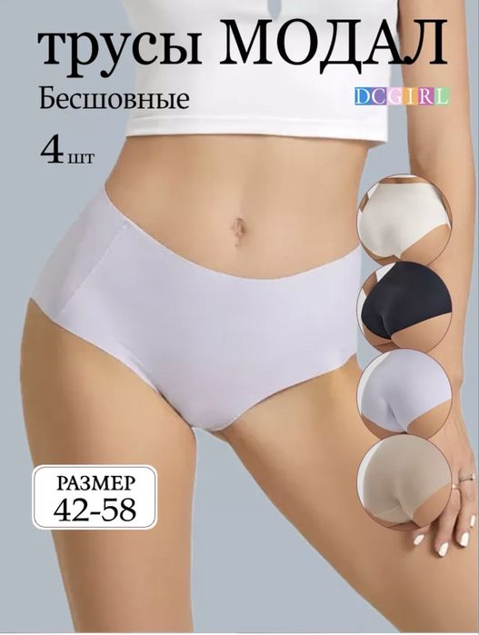 Трусы безшовные , оригинал