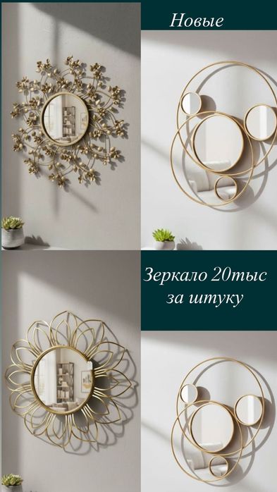 Зеркала декор торг