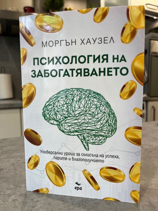 Психология на забогатяването