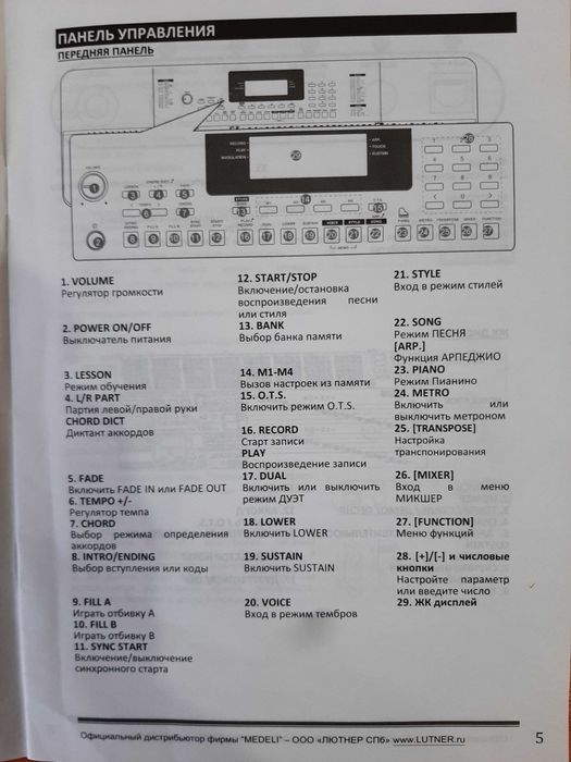 Новый Синтезатор