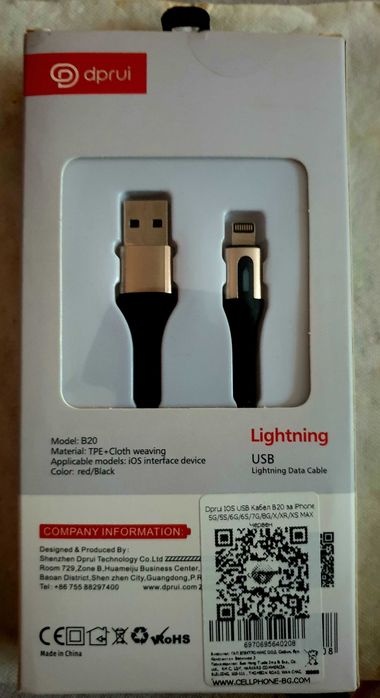 IPhone специален кабел за зареждане